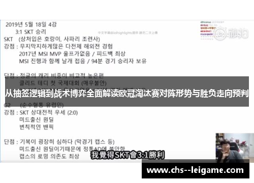 从抽签逻辑到战术博弈全面解读欧冠淘汰赛对阵形势与胜负走向预判