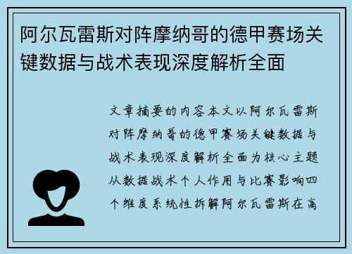 /uploads/images/20260622/a-er-wa-lei-si-dui-zhen-mo-na-ge-de-de-jia-sai-chang-guan-jian-shu-ju-yu-zhan-shu-biao-xian-shen-du-jie-xi-quan-mian.webp
