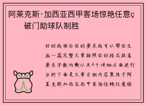 /uploads/images/20260623/a-lai-ke-si-jia-xi-ya-xi-jia-ke-chang-jing-yan-ren-yi-qiu-po-men-zhu-qiu-dui-zhi-sheng.webp