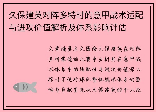 久保建英对阵多特时的意甲战术适配与进攻价值解析及体系影响评估 久保建英对阵多特时的意甲战术适配与进攻价值解析及体系影响评估