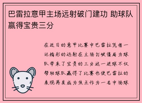 巴雷拉意甲主场远射破门建功 助球队赢得宝贵三分 巴雷拉意甲主场远射破门建功 助球队赢得宝贵三分